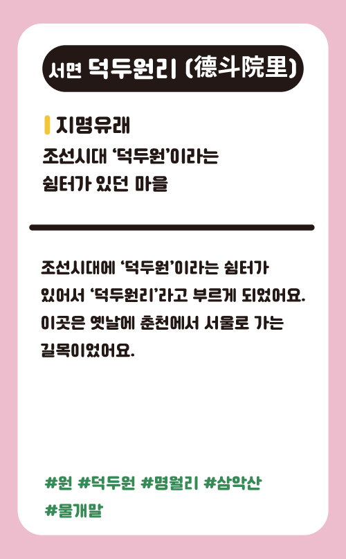덕두원리